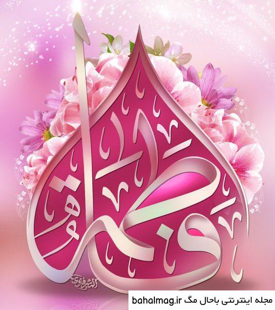 فاطمه زهرا